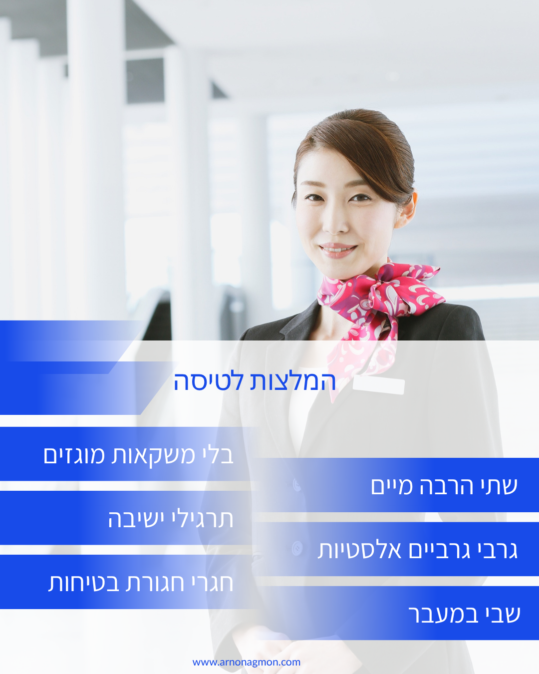 המלצות לטיסה בהריון – שתייה, גרביים אלסטיות ומושב מעבר